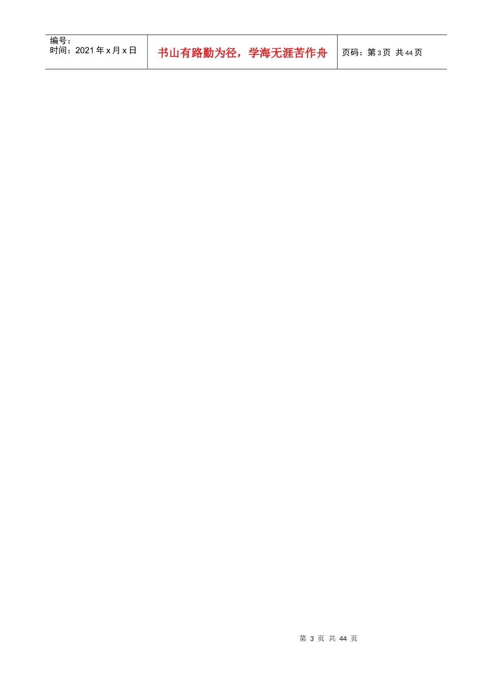 xx高速公路桥梁施工监控方案_第3页