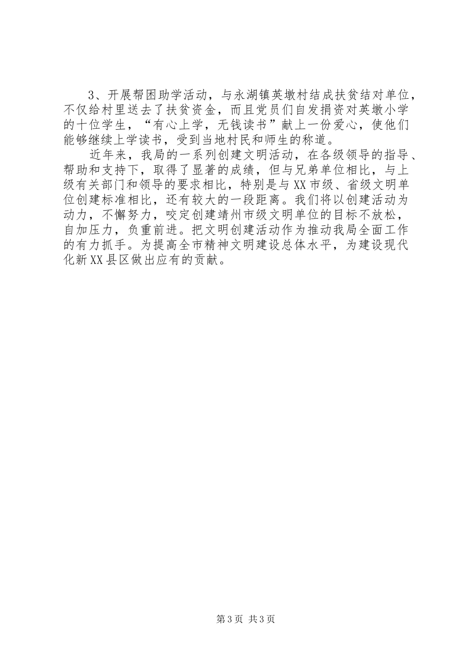 市地税稽查局文明创建工作总结总结_第3页