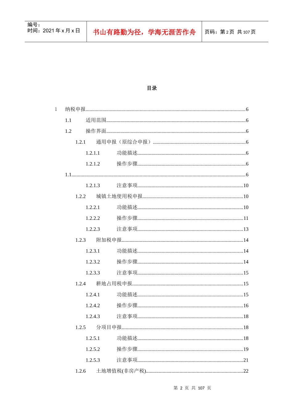 广东省地方税务局电子办税服务厅操作手册_纳税申报_第2页