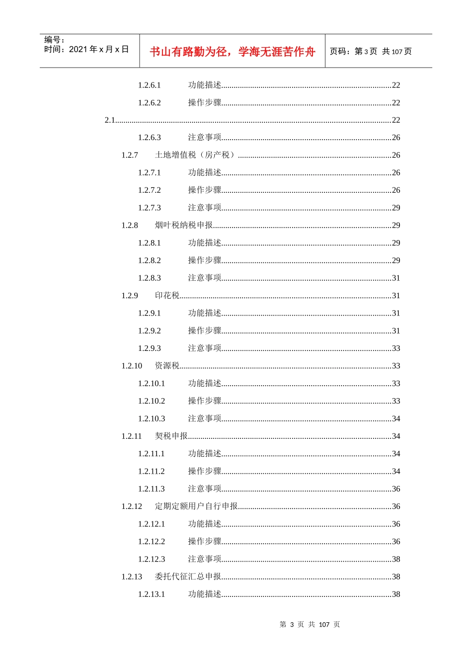 广东省地方税务局电子办税服务厅操作手册_纳税申报_第3页