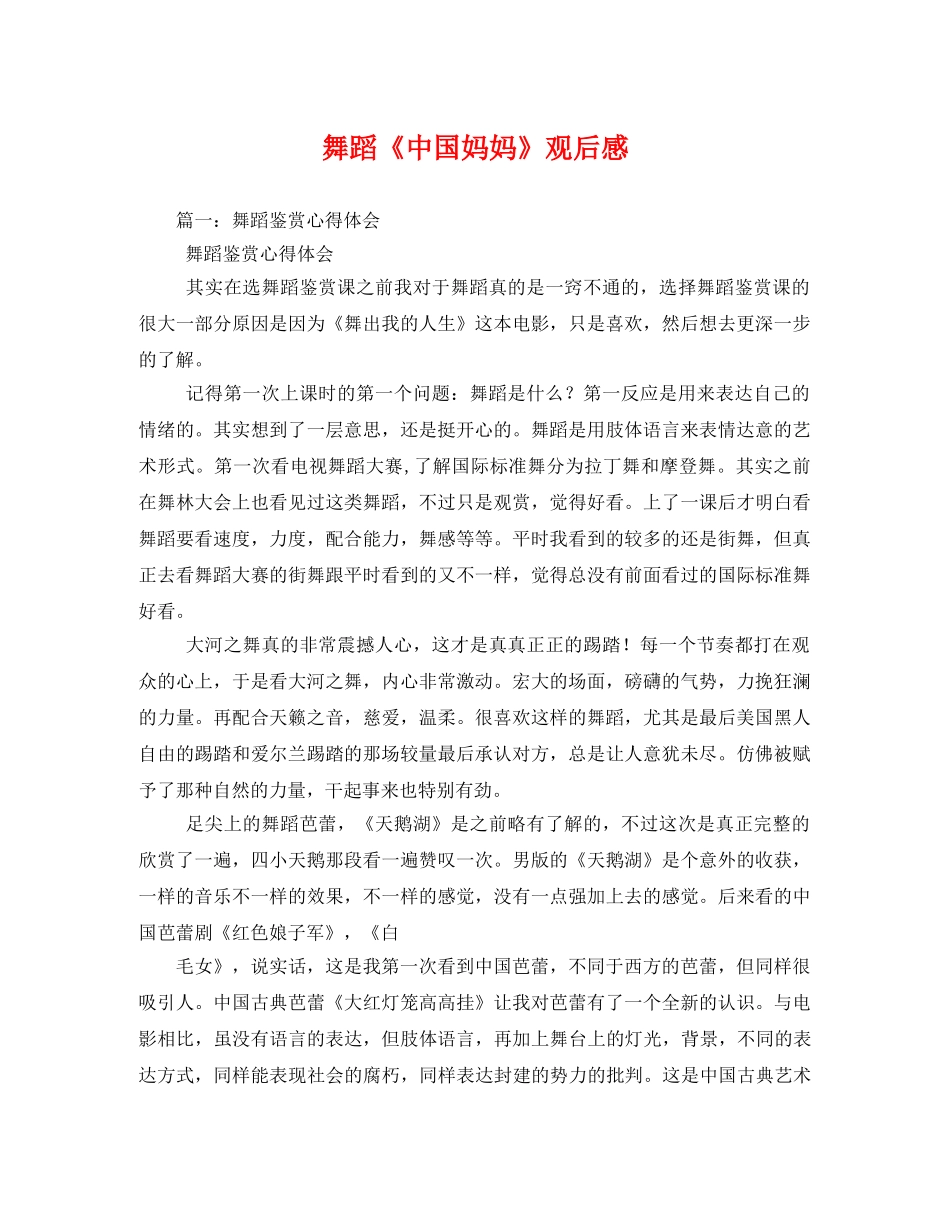 舞蹈《中国妈妈》观后感2 _第1页