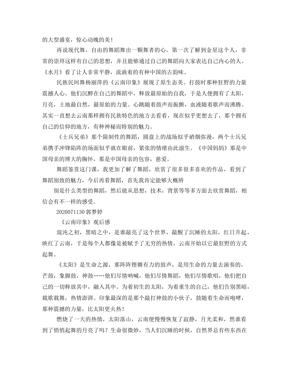 舞蹈《中国妈妈》观后感2 _第2页