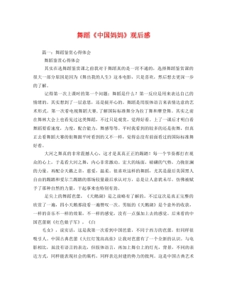 舞蹈《中国妈妈》观后感2 