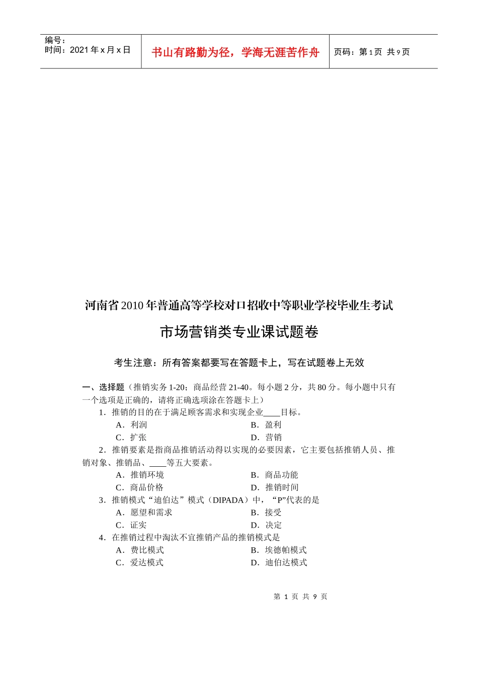 市场营销类专业课试卷_第1页