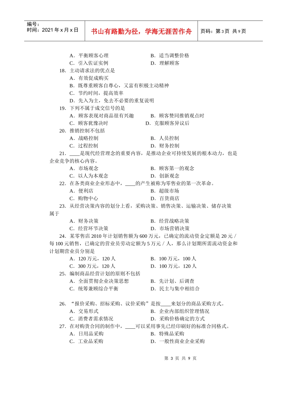 市场营销类专业课试卷_第3页