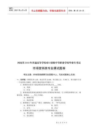 市场营销类专业课试卷