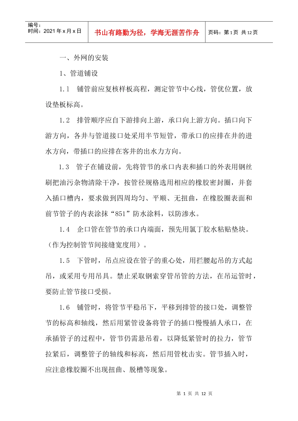 室外施工方案_第1页