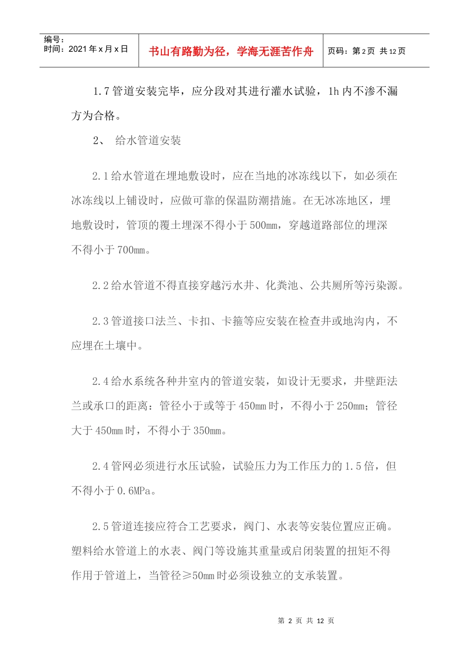 室外施工方案_第2页