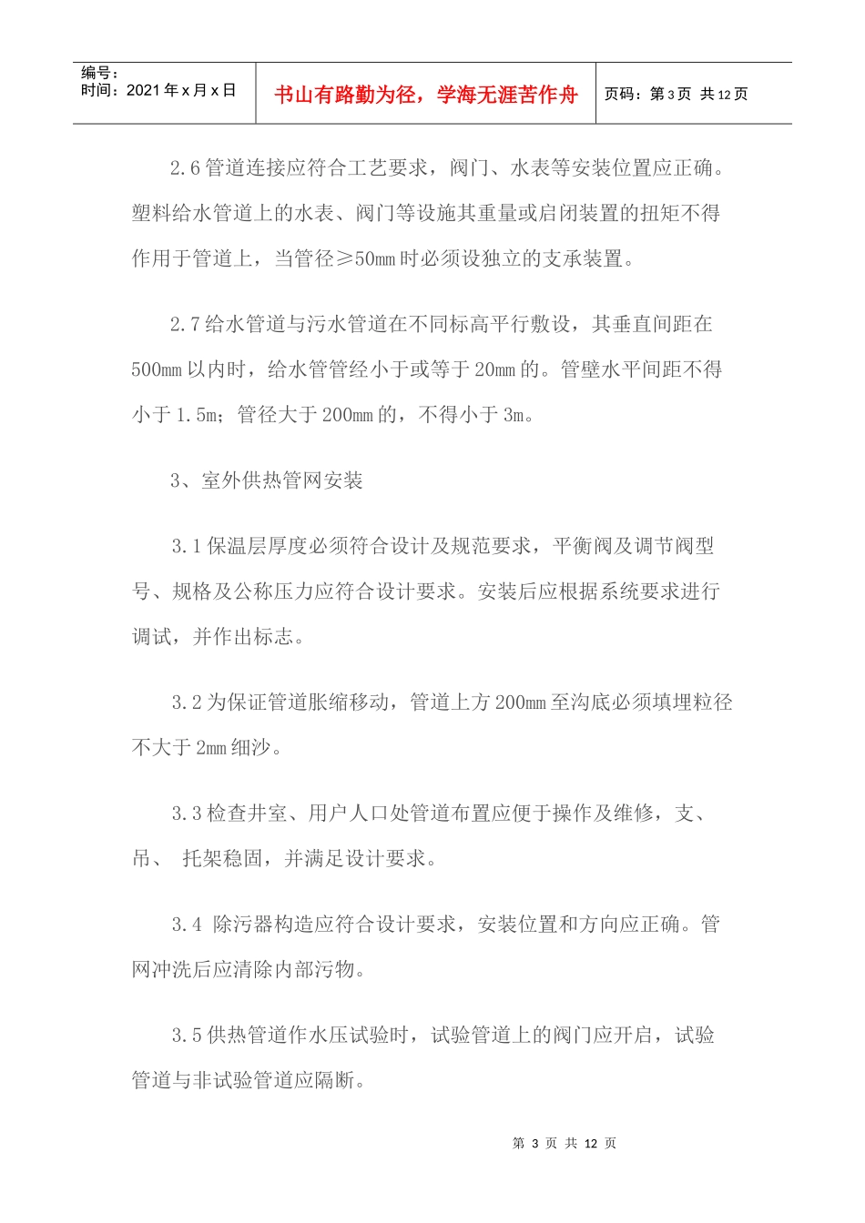 室外施工方案_第3页