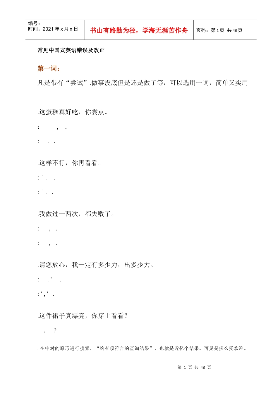 外贸人会见客户时所犯错误集锦_第1页