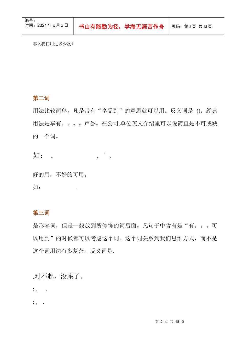 外贸人会见客户时所犯错误集锦_第2页
