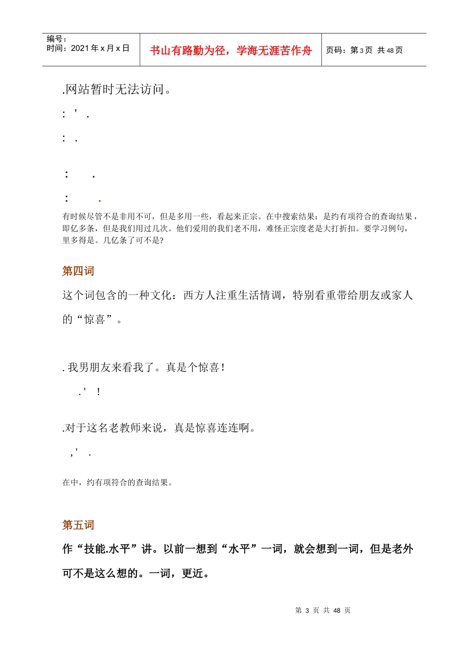 外贸人会见客户时所犯错误集锦_第3页