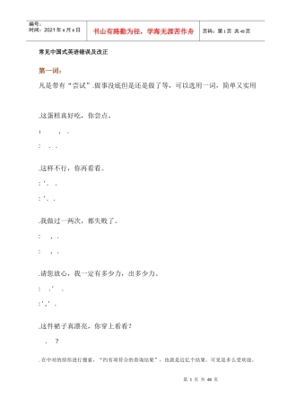 外贸人会见客户时所犯错误集锦