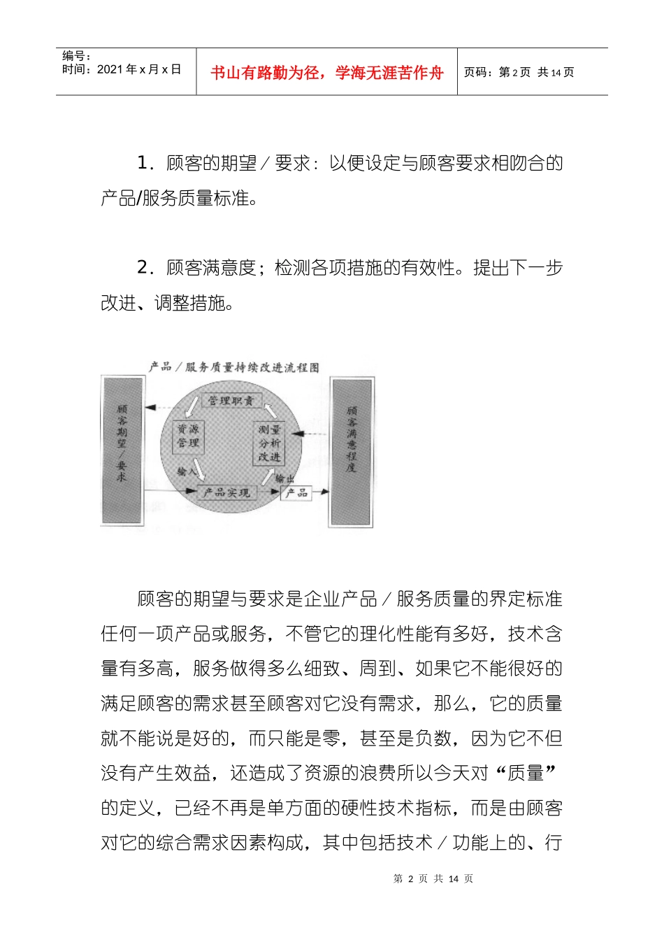 “顾客满意”案例剖析_第2页