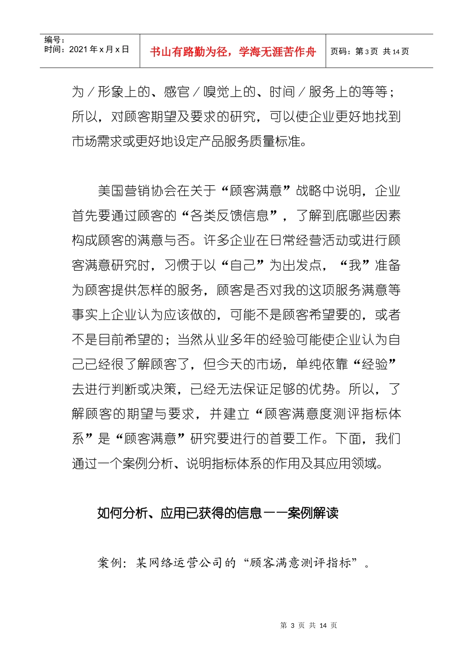“顾客满意”案例剖析_第3页