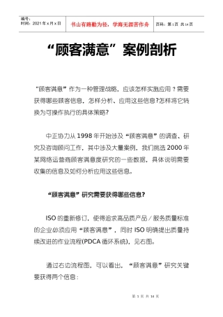 “顾客满意”案例剖析