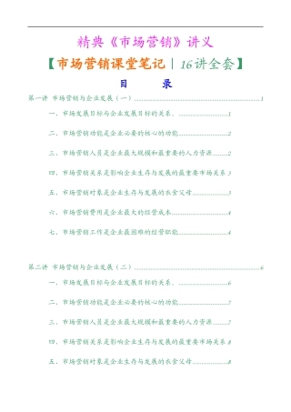 市场营销16套精美讲义全集