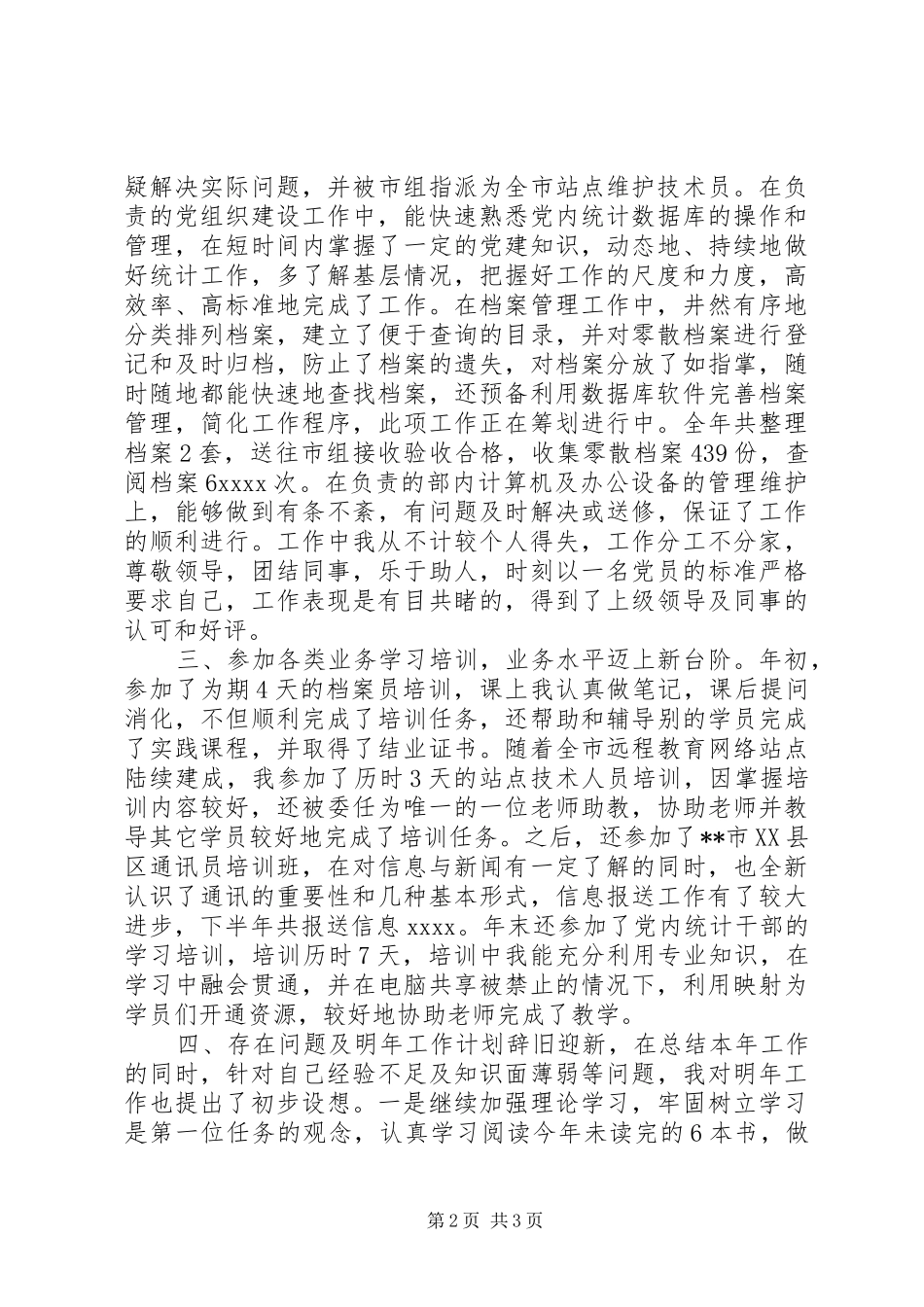 年终数据管理工作总结_第2页