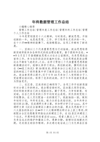 年终数据管理工作总结