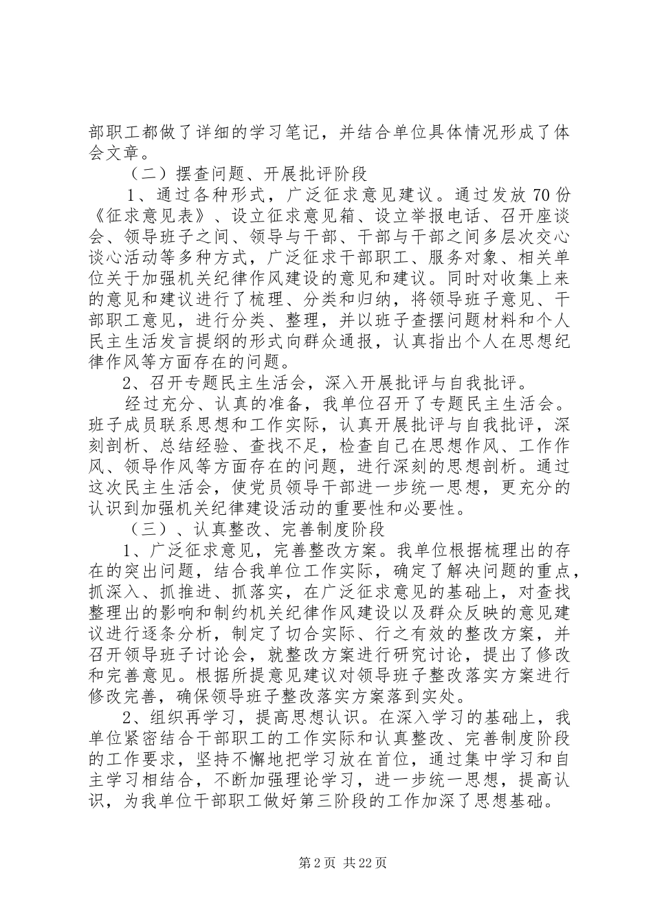 加强机关纪律作风建设活动工作总结[推荐5篇]_第2页