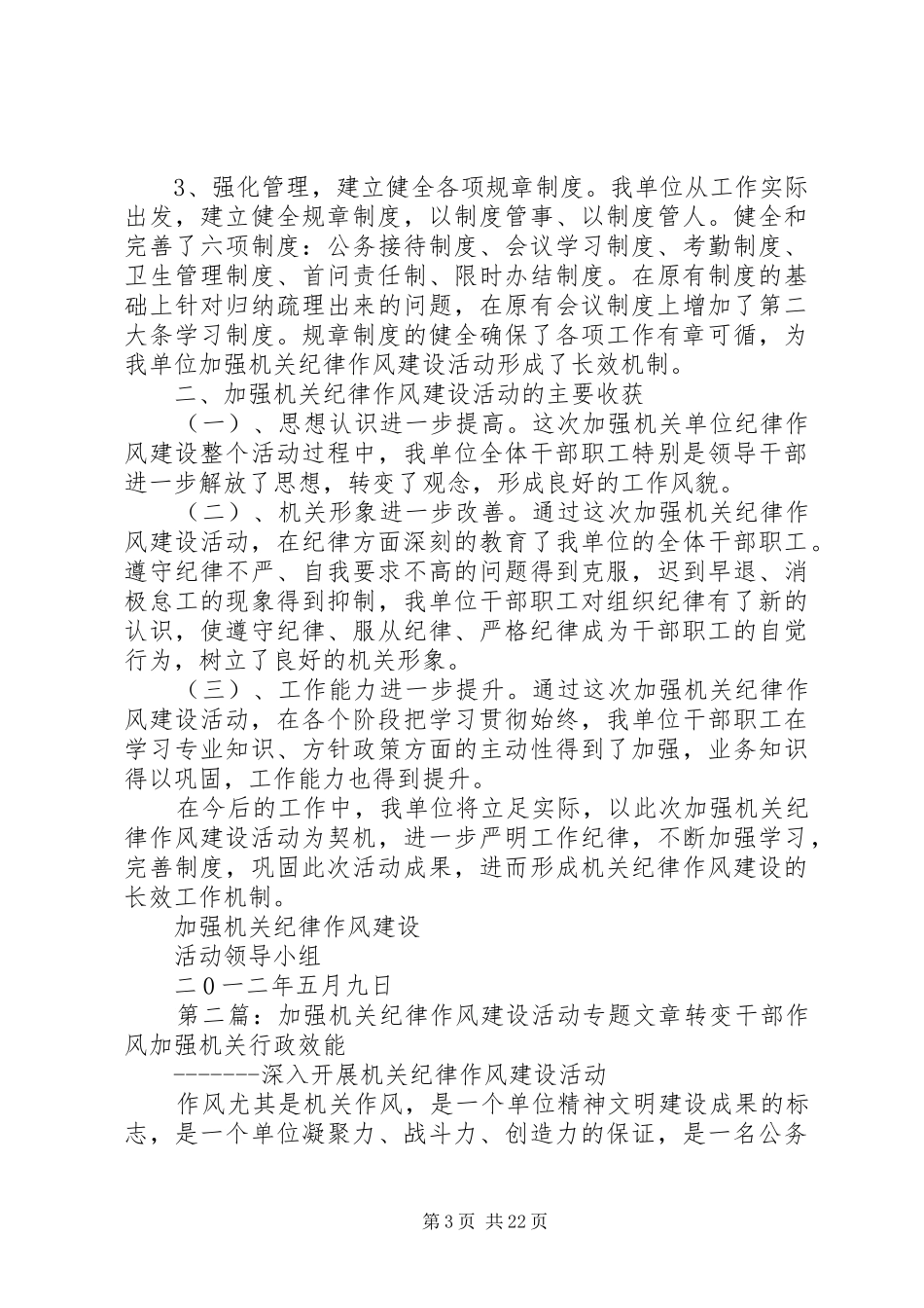 加强机关纪律作风建设活动工作总结[推荐5篇]_第3页