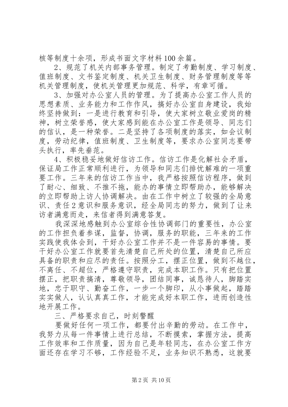办公室人员非领导职务晋升个人总结_第2页