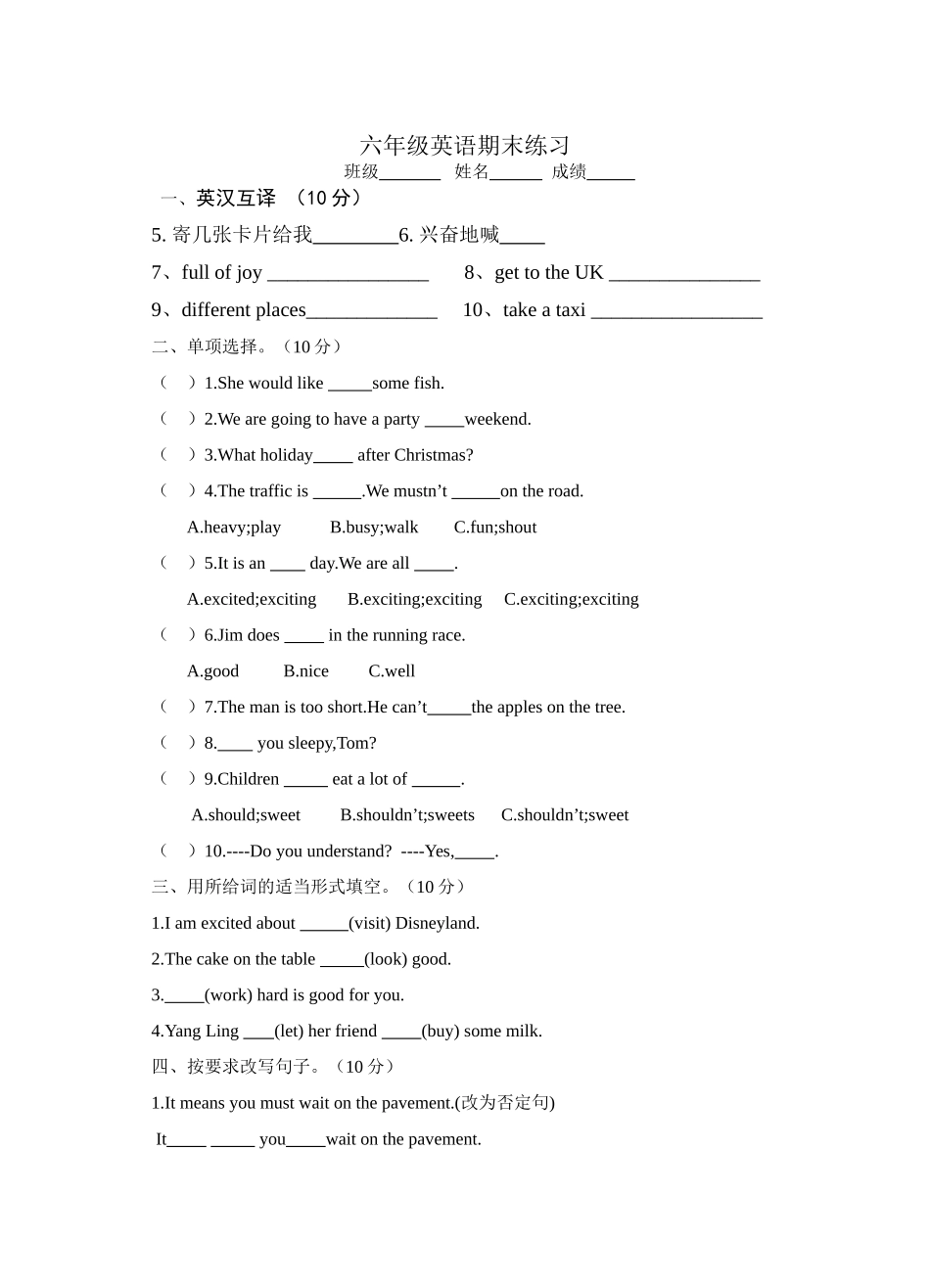 盐城市张庄小学六年级英语下册期末测试题2 _第1页