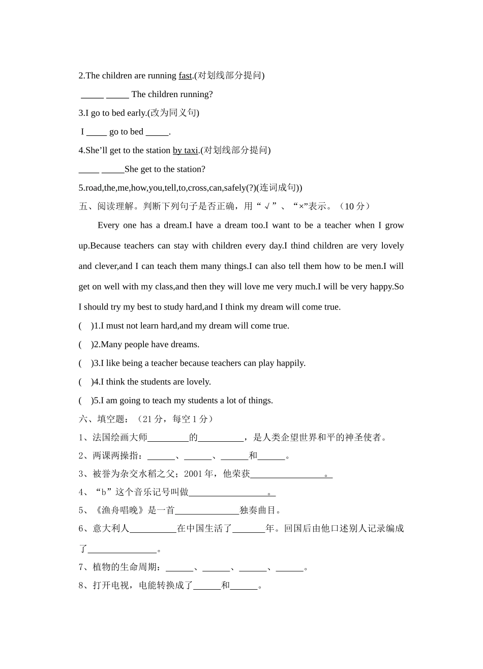 盐城市张庄小学六年级英语下册期末测试题2 _第2页