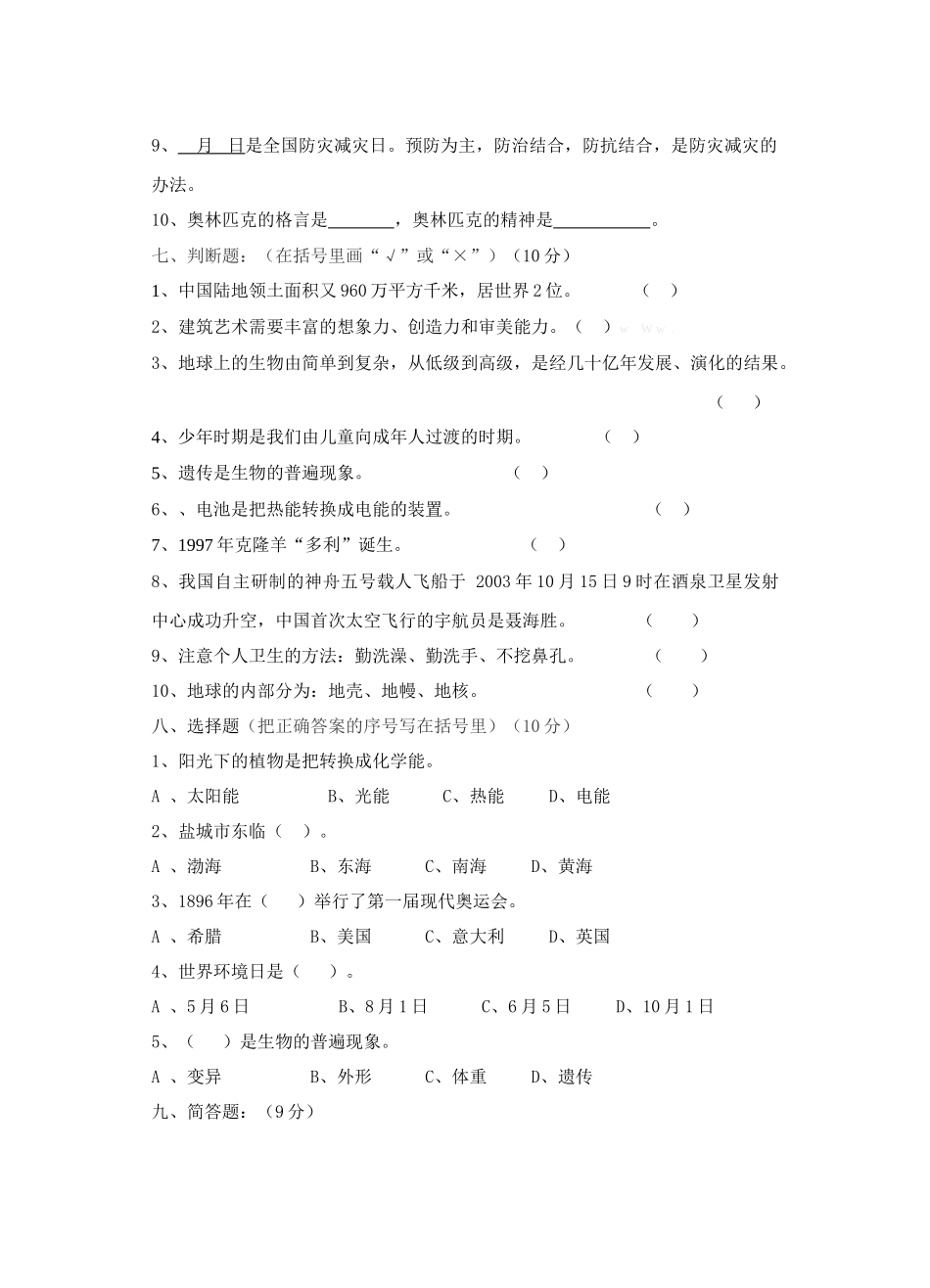 盐城市张庄小学六年级英语下册期末测试题2 _第3页