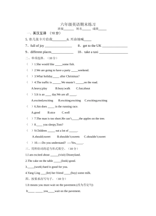 盐城市张庄小学六年级英语下册期末测试题2 