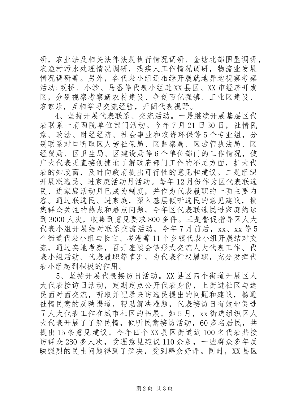 区人大代表年度工作总结_第2页