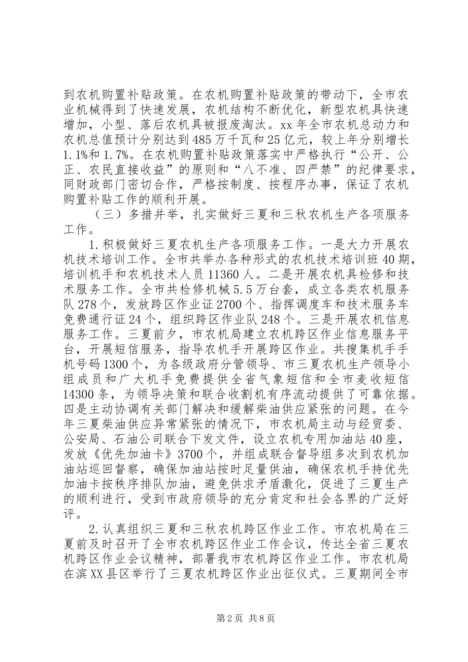 农机人员工作总结_第2页