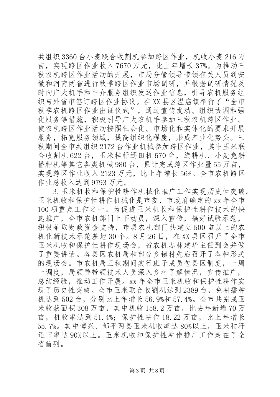 农机人员工作总结_第3页