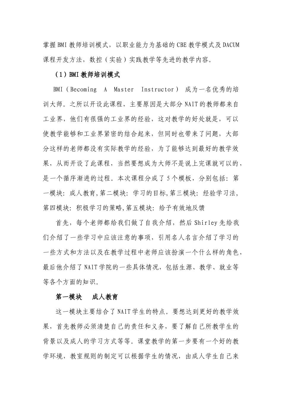 数控专业教师赴加拿大培训的总结报告_第2页