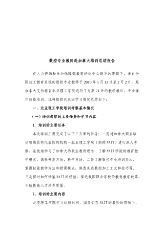 数控专业教师赴加拿大培训的总结报告