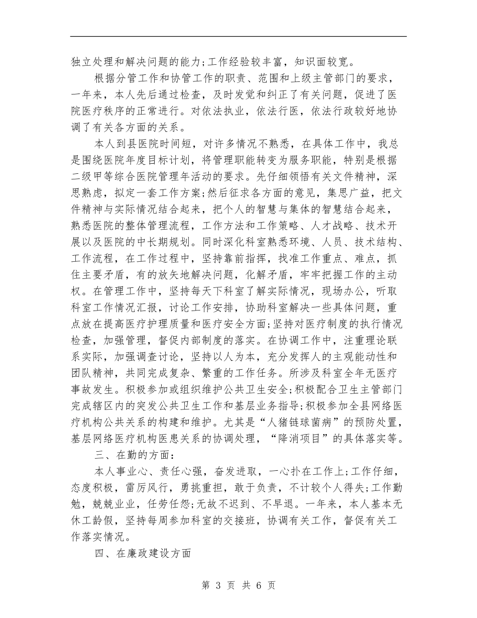 药房人员年度工作总结_第3页