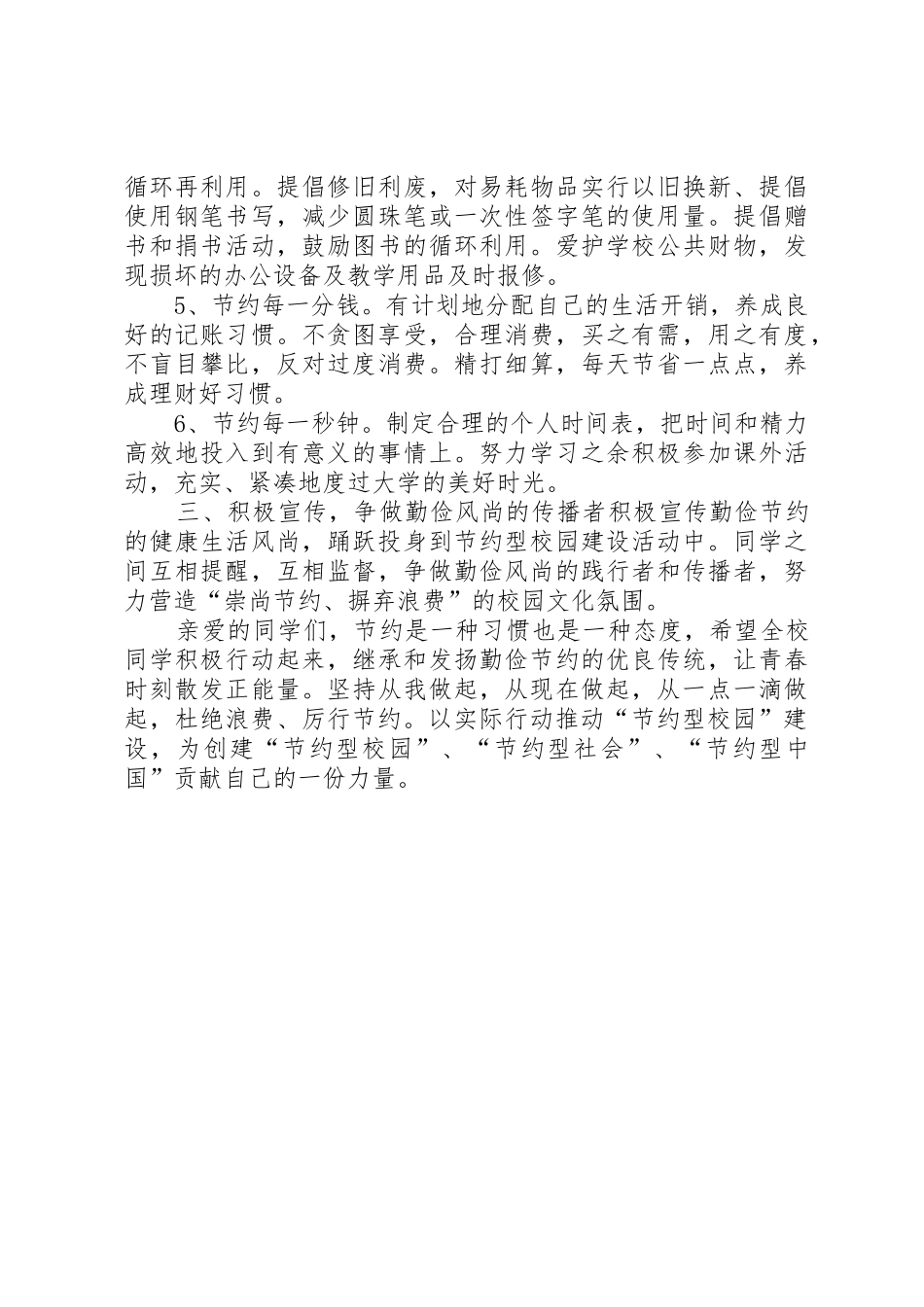 学校勤俭节约活动倡议书范文_第2页