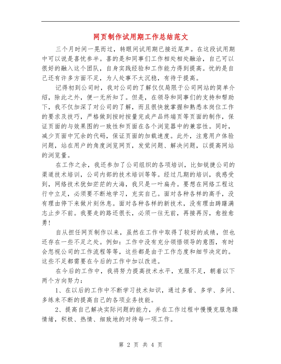网页制作试用期工作总结范文_第2页