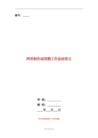 网页制作试用期工作总结范文