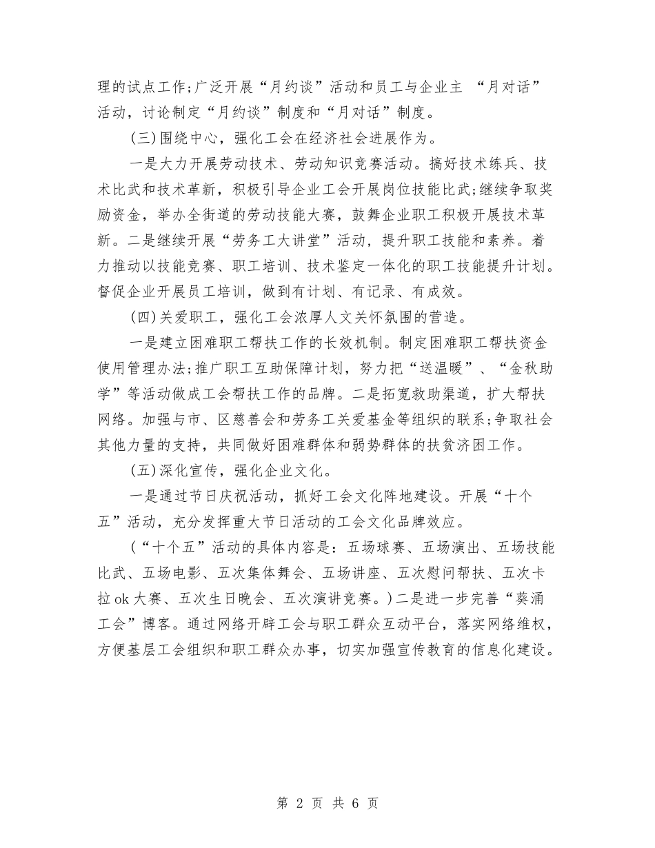 2024年基层工会工作计划2与2024年基层工会工作计划书汇编_第2页