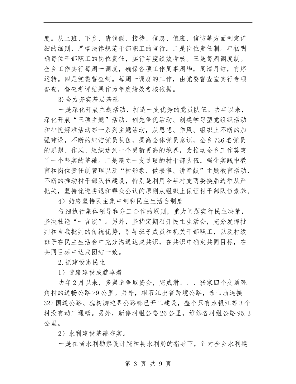 党委领导廉洁自律述职报告_第3页