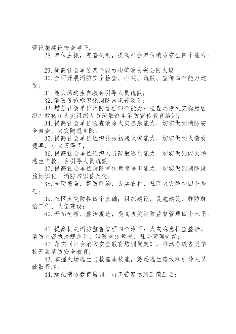 消防安全横幅标语_第2页