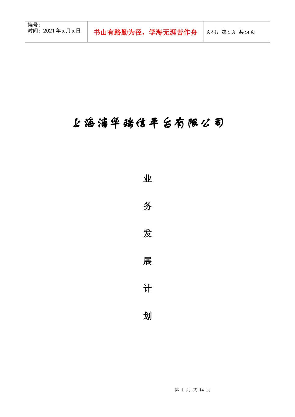 业务发展计划_第1页