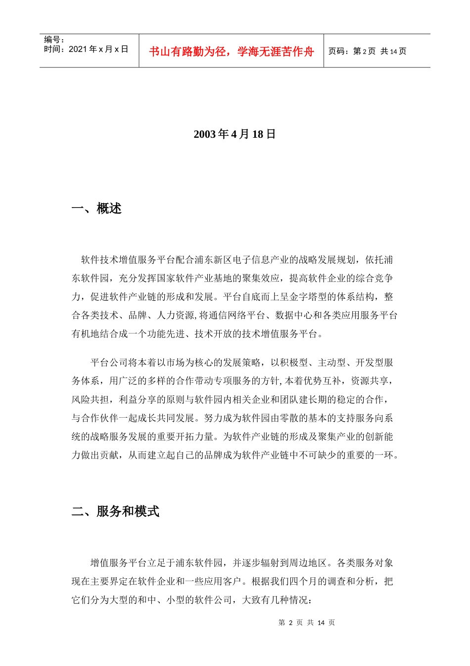 业务发展计划_第2页