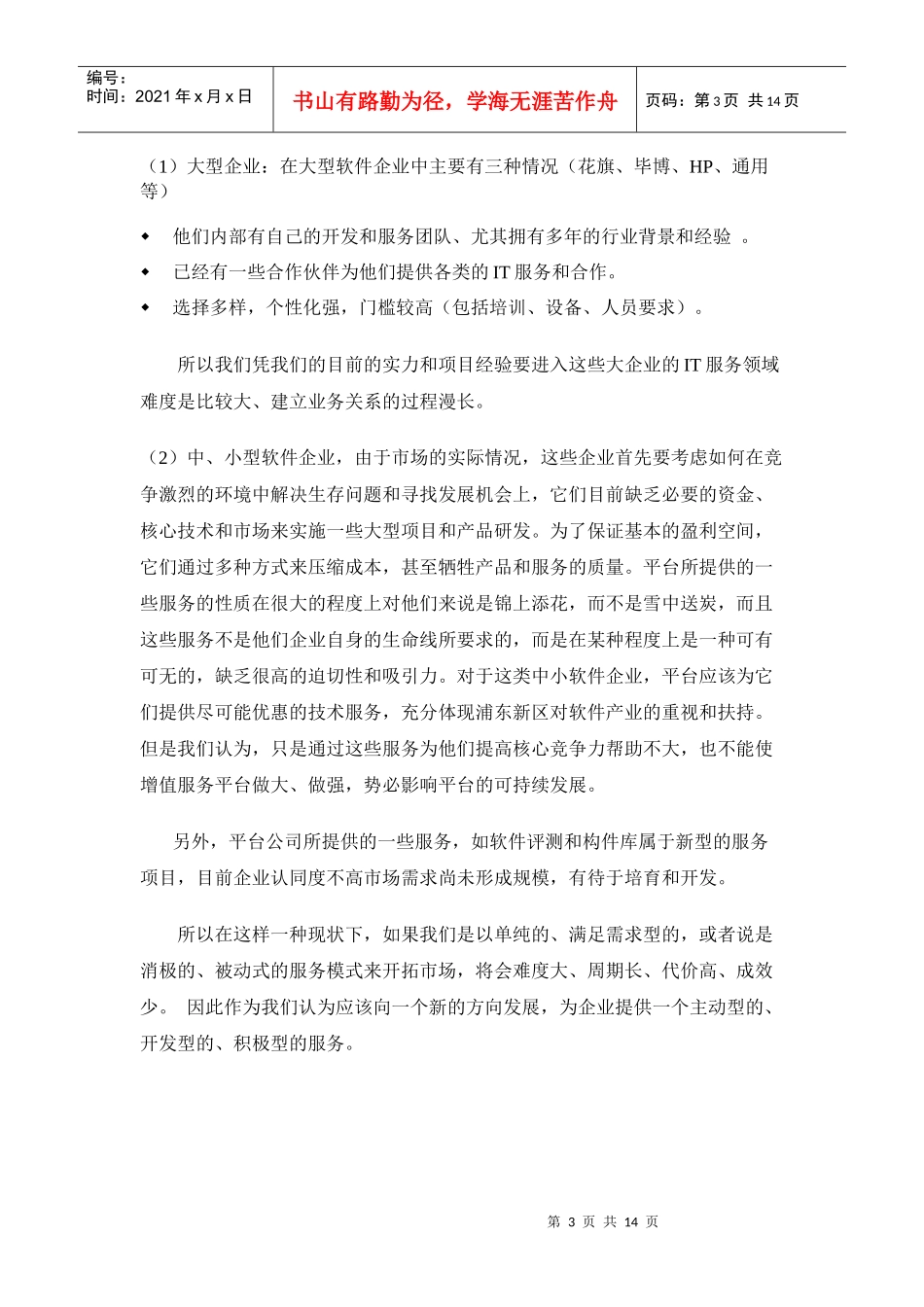 业务发展计划_第3页