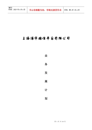 业务发展计划