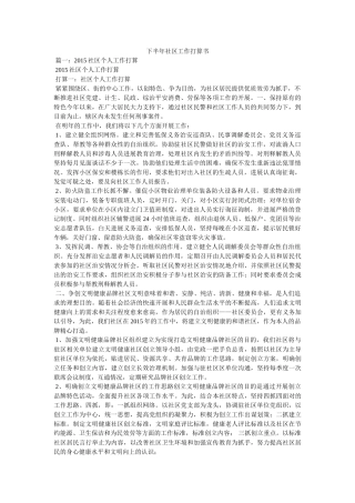 下半年社区工作计划书参考 