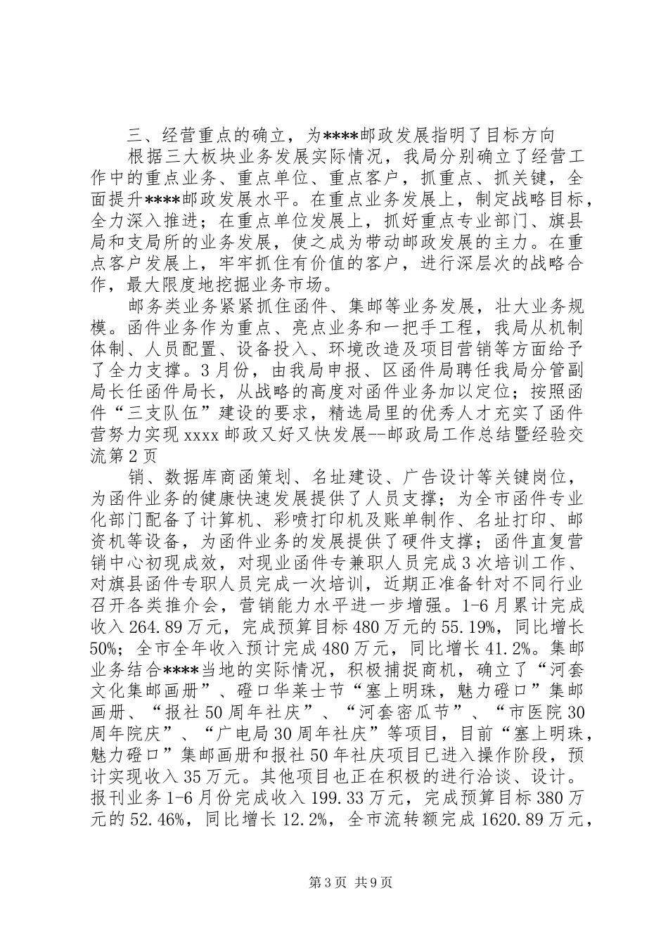 努力实现XX邮政又好又快发展邮政局工作总结暨经验交流_第3页