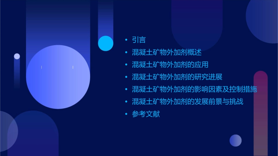 混凝土矿物外加剂要点课件_第2页