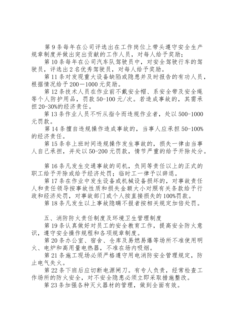 电力公司安全生产教育培训规章制度 _第2页